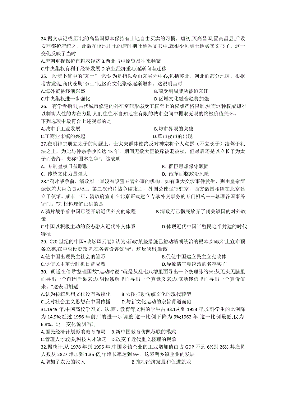 四川省泸县第五中学2020届高三下学期第二次月考历史试题 WORD版含答案.doc_第1页