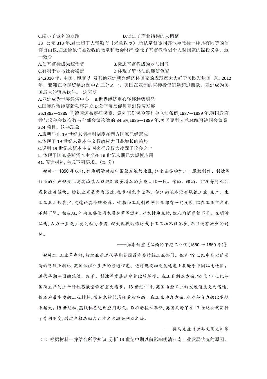 四川省泸县第五中学2020届高三下学期第二次月考历史试题 WORD版含答案.doc_第2页