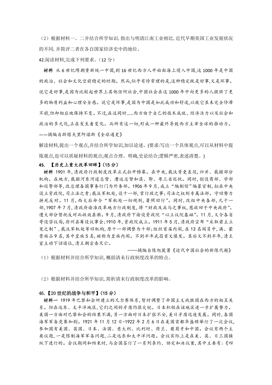 四川省泸县第五中学2020届高三下学期第二次月考历史试题 WORD版含答案.doc_第3页