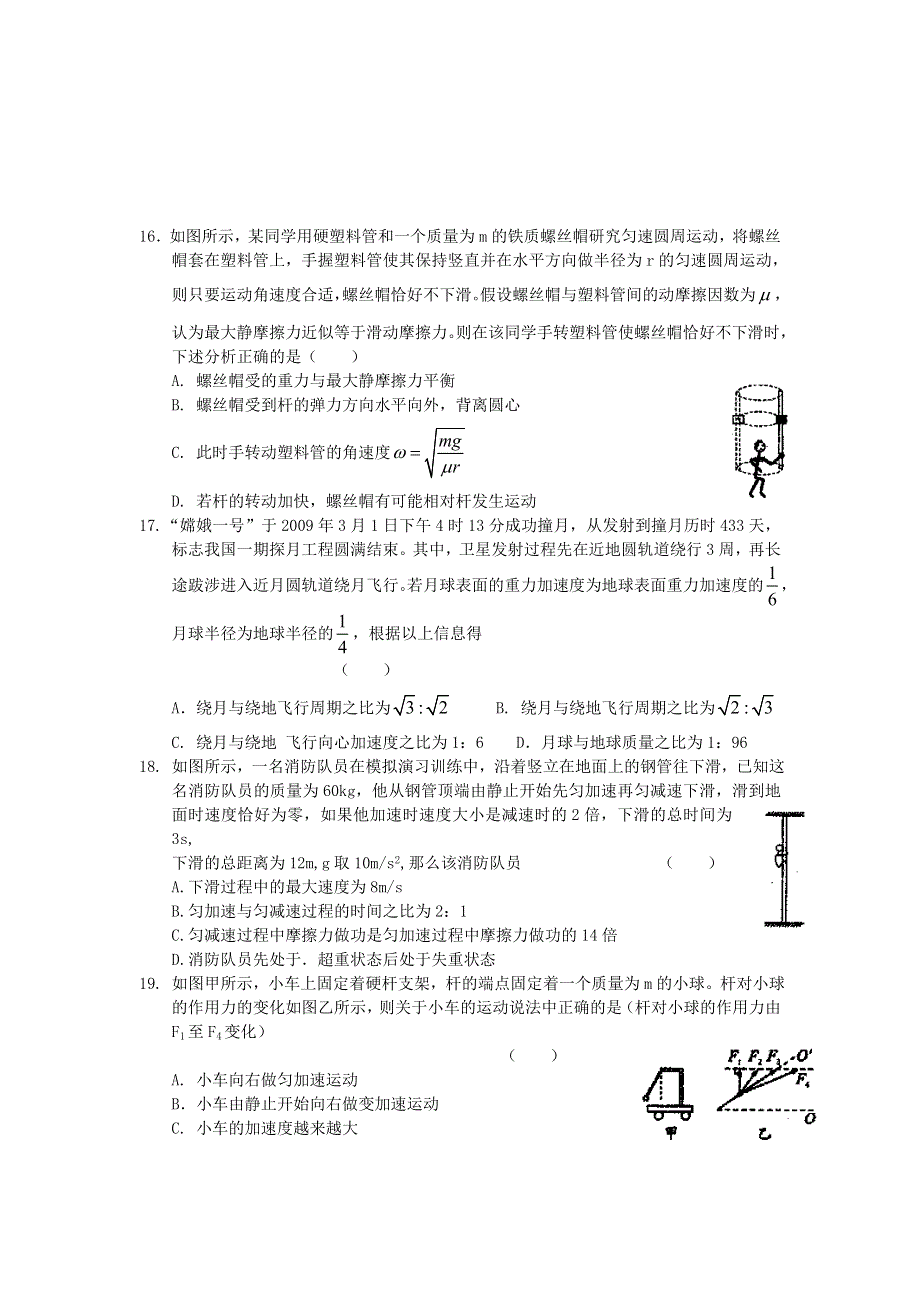 广西南宁二中2013届高三10月月考理综物理试题 缺答案.doc_第2页