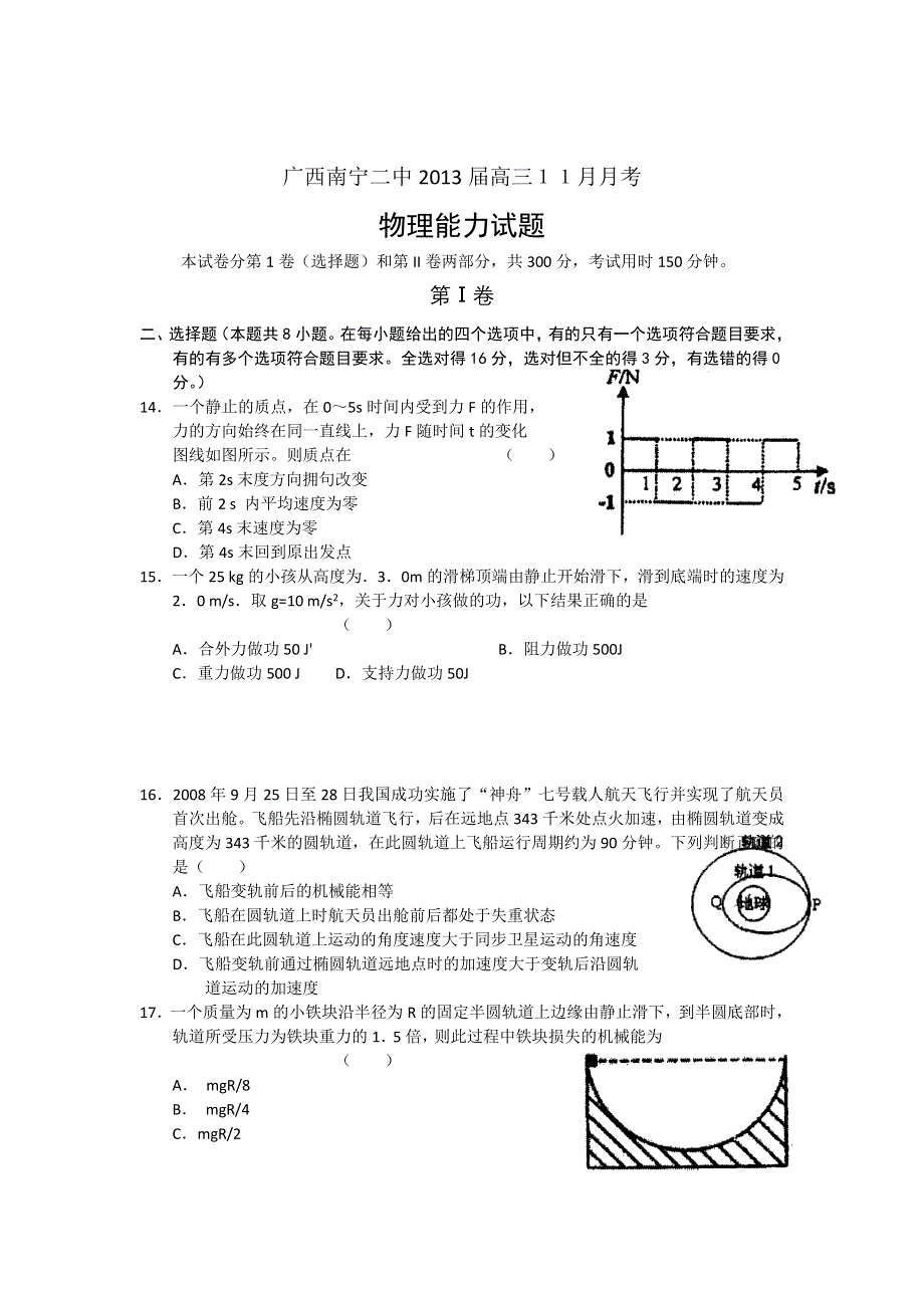 广西南宁二中2013届高三11月月考物理试题.doc_第1页