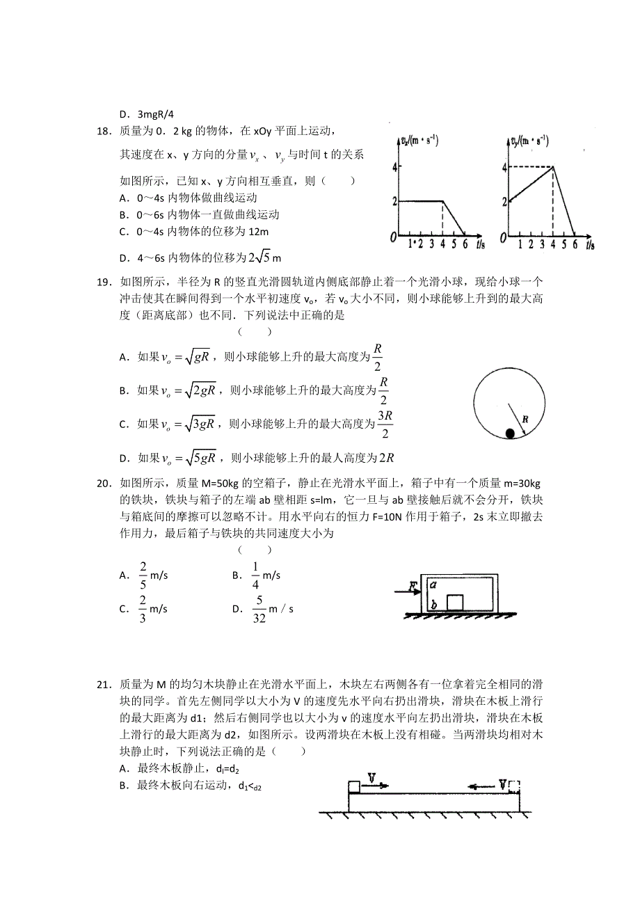 广西南宁二中2013届高三11月月考物理试题.doc_第2页