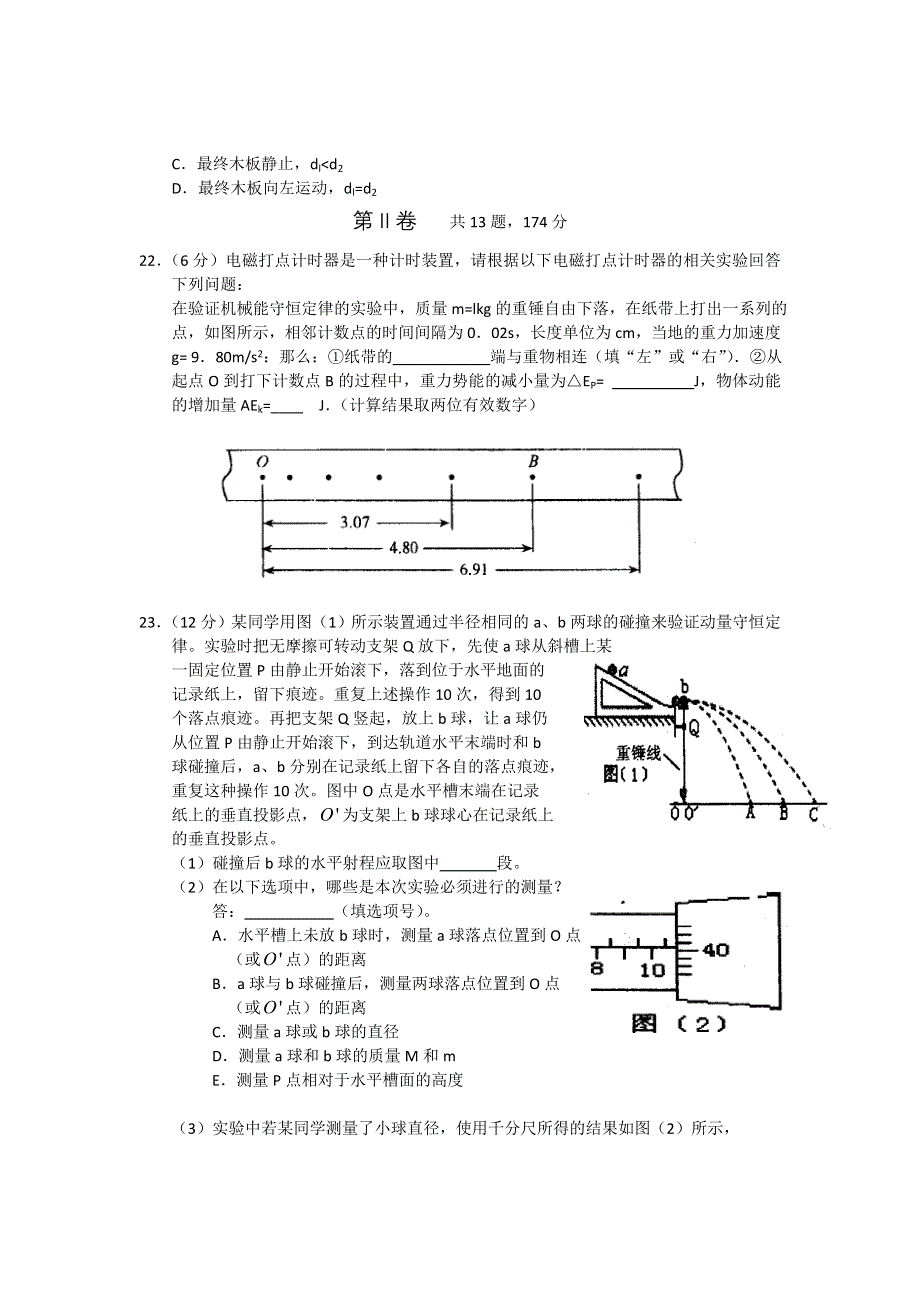 广西南宁二中2013届高三11月月考物理试题.doc_第3页