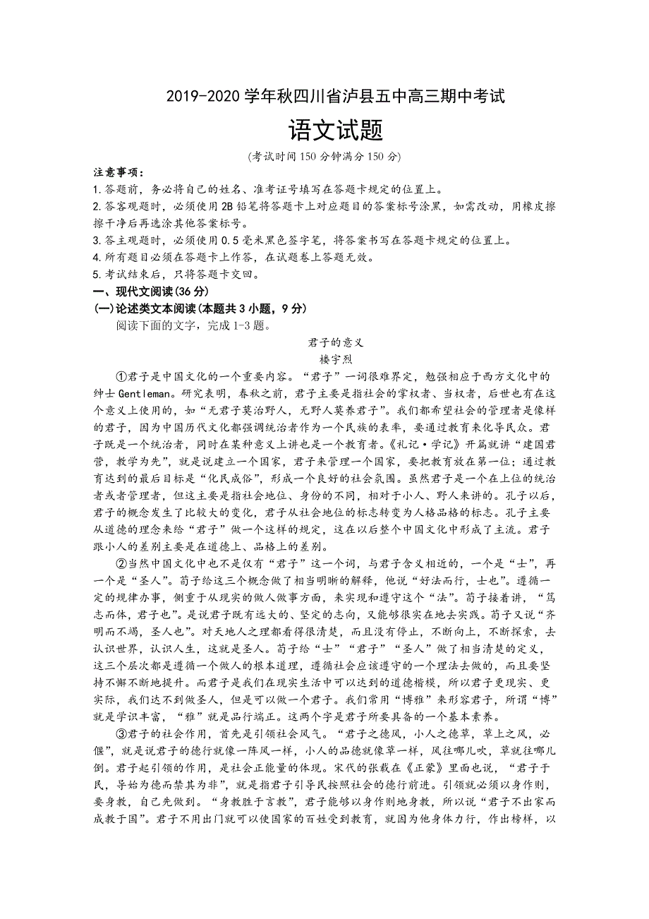 四川省泸县第五中学2020届高三上学期期中考试语文试题 WORD版含答案.doc_第1页