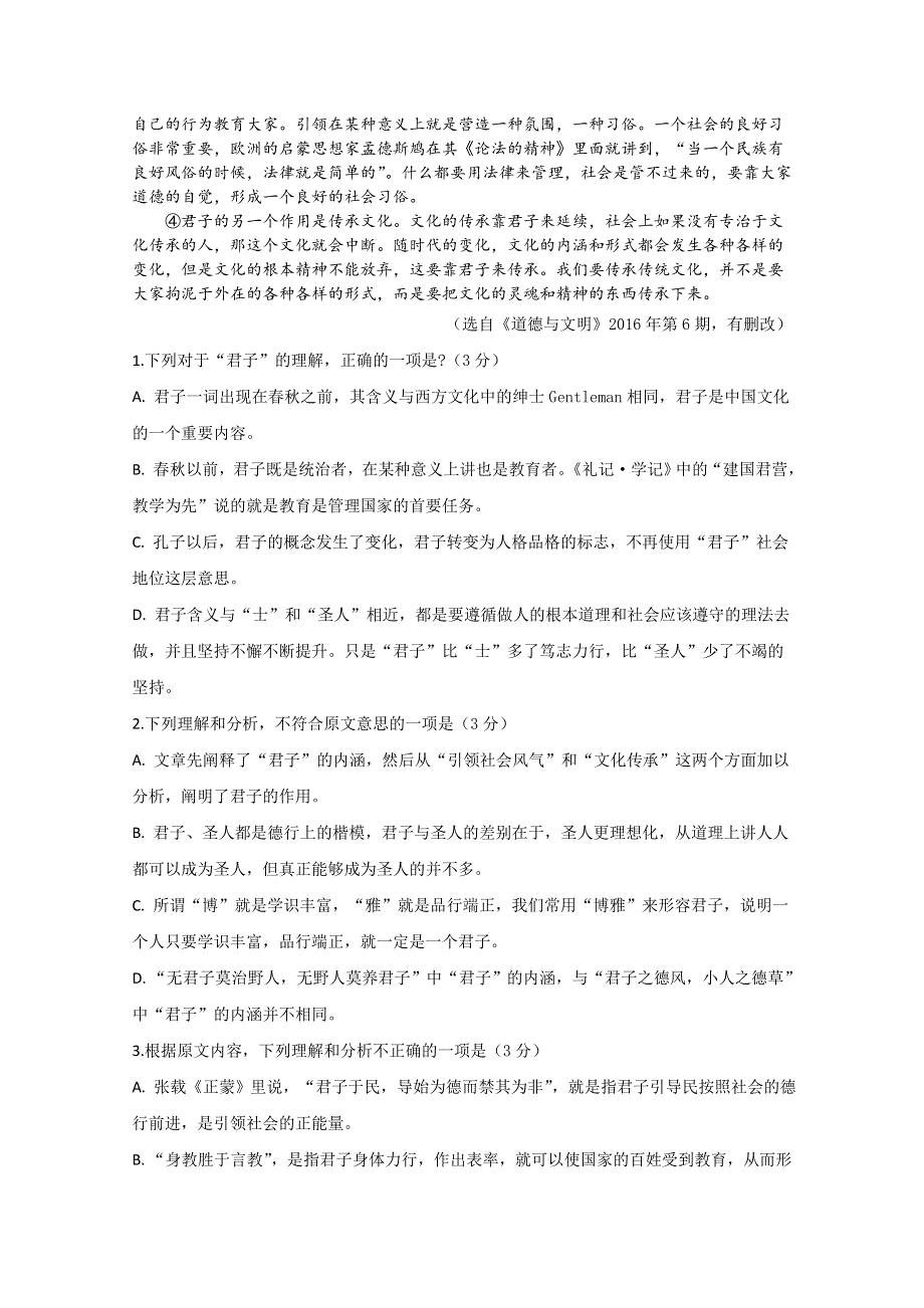 四川省泸县第五中学2020届高三上学期期中考试语文试题 WORD版含答案.doc_第2页