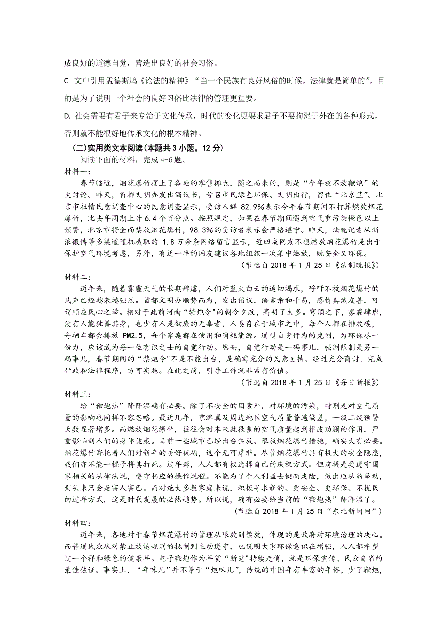 四川省泸县第五中学2020届高三上学期期中考试语文试题 WORD版含答案.doc_第3页