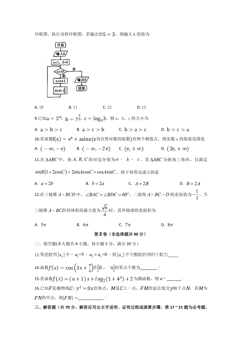 四川省泸县第五中学2020届高三上学期第一次月考数学（文）试题 WORD版含答案.doc_第2页