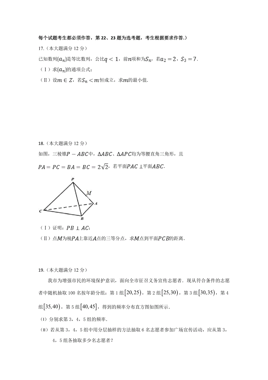 四川省泸县第五中学2020届高三上学期第一次月考数学（文）试题 WORD版含答案.doc_第3页