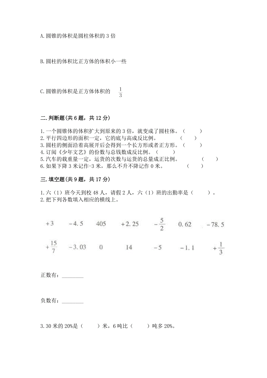 人教版六年级下册数学 期末测试卷【巩固】.docx_第2页