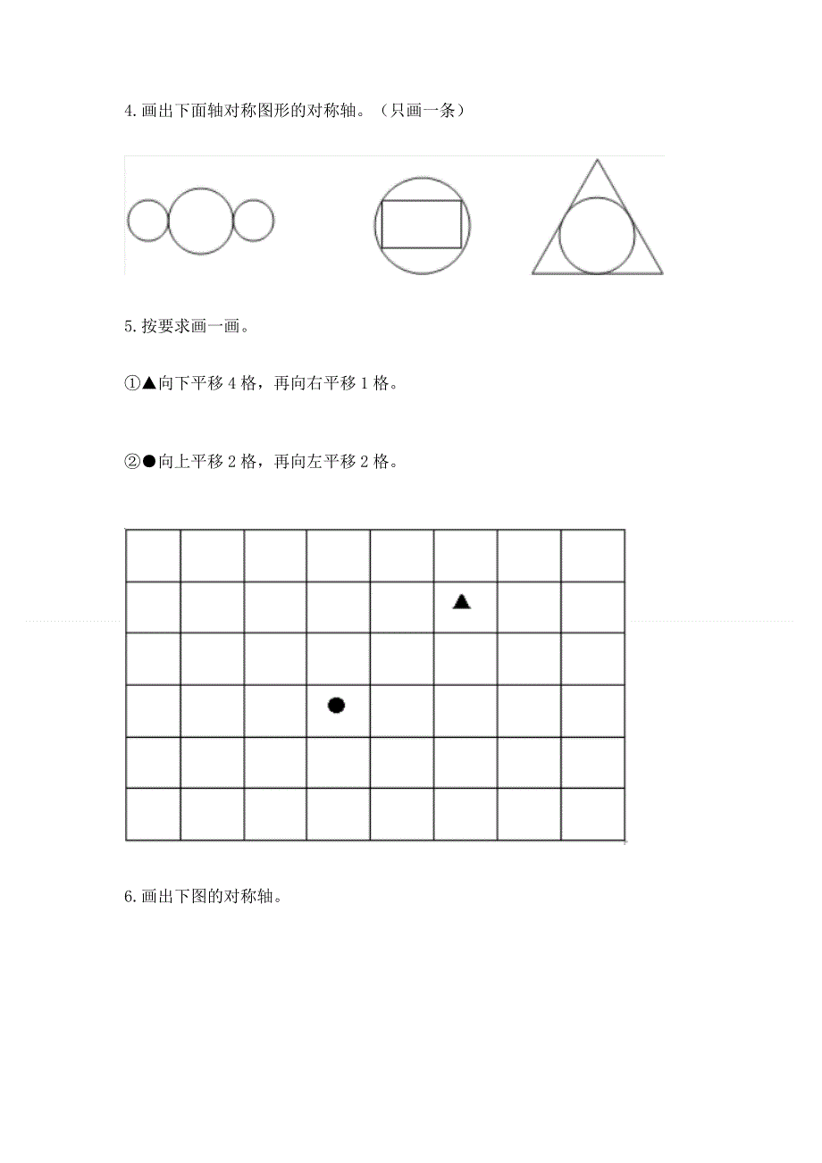 人教版小学四年级下册数学重点题型专项练习及完整答案【夺冠】.docx_第2页