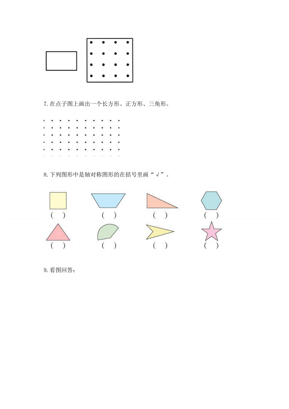 人教版小学四年级下册数学重点题型专项练习及完整答案【夺冠】.docx_第3页