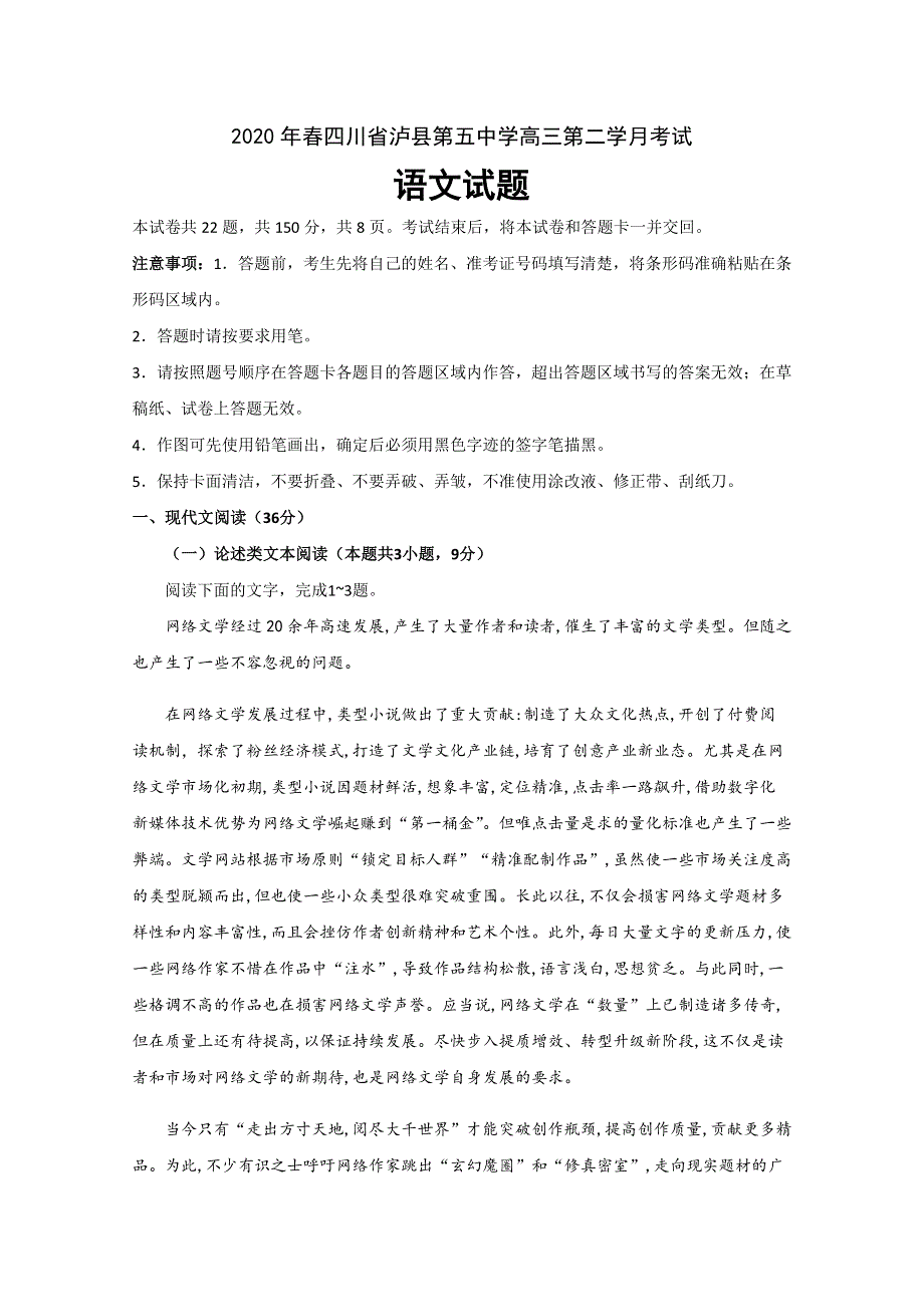 四川省泸县第五中学2020届高三下学期第二次月考语文试题 WORD版含答案.doc_第1页