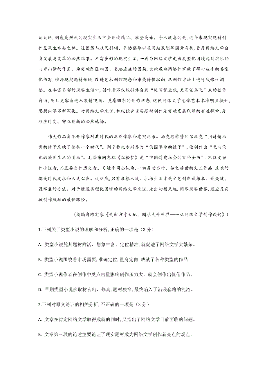 四川省泸县第五中学2020届高三下学期第二次月考语文试题 WORD版含答案.doc_第2页