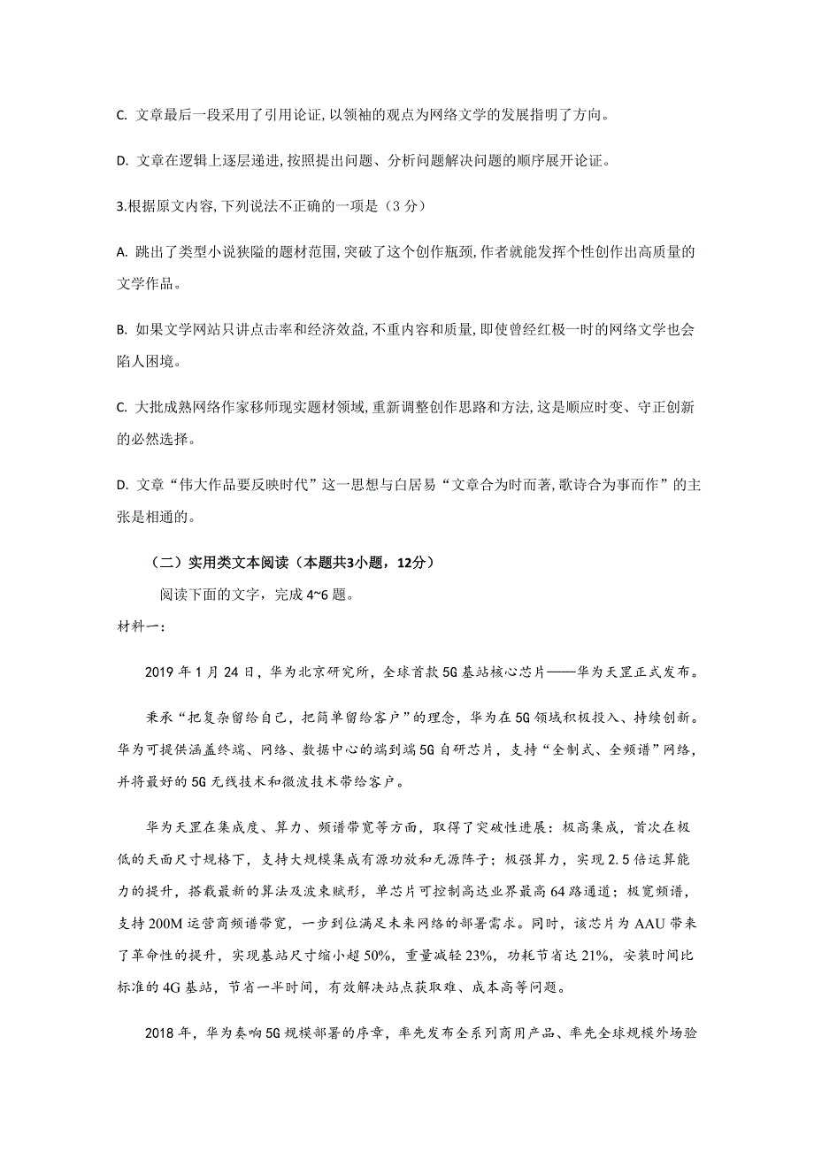 四川省泸县第五中学2020届高三下学期第二次月考语文试题 WORD版含答案.doc_第3页