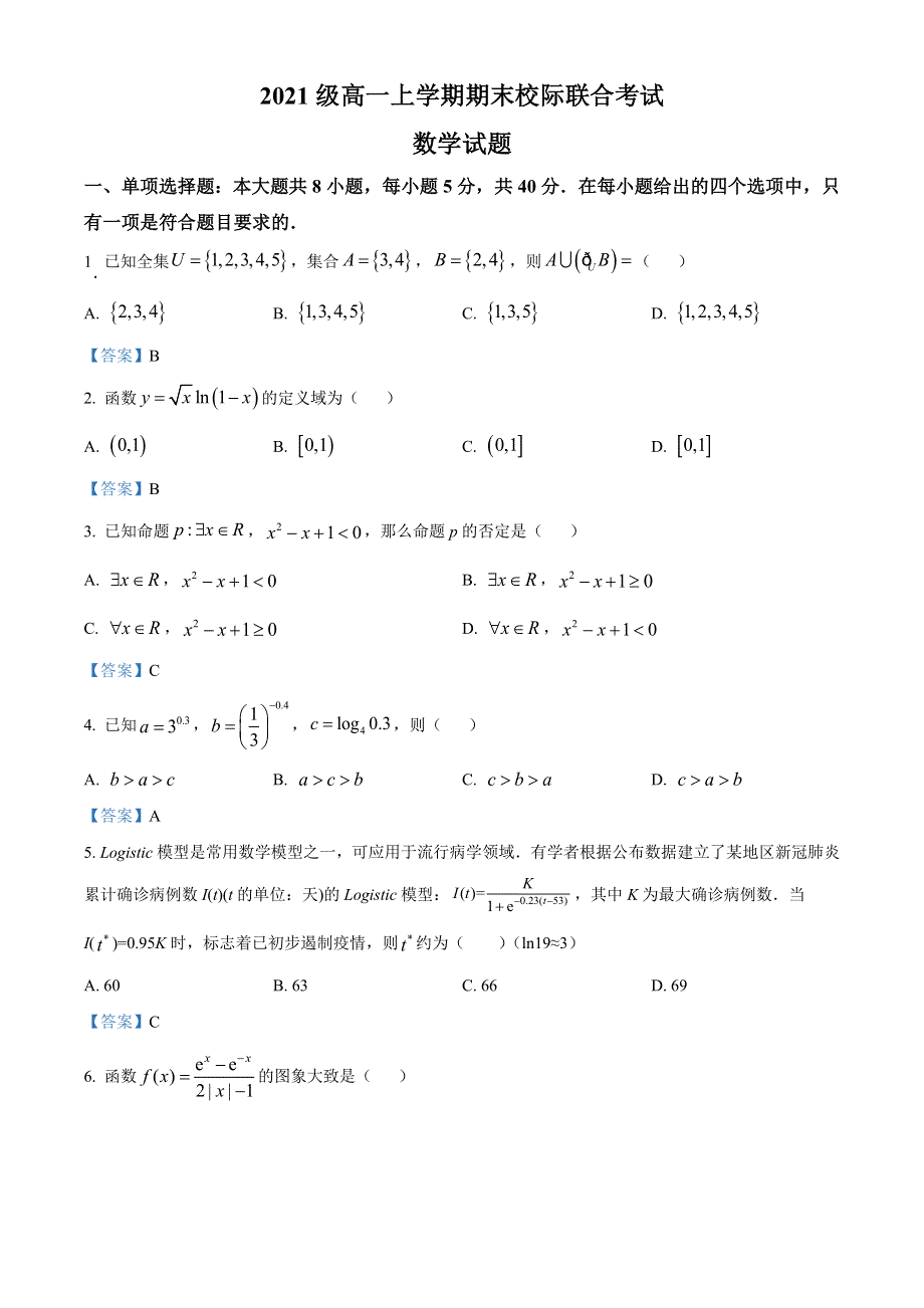 山东省日照市2021-2022学年高一上学期期末联考 数学 WORD版含答案.doc_第1页