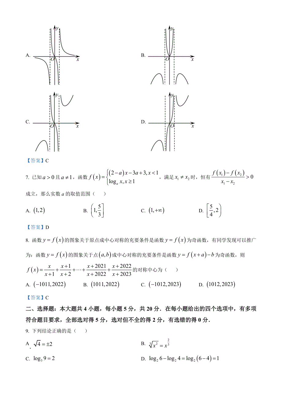 山东省日照市2021-2022学年高一上学期期末联考 数学 WORD版含答案.doc_第2页