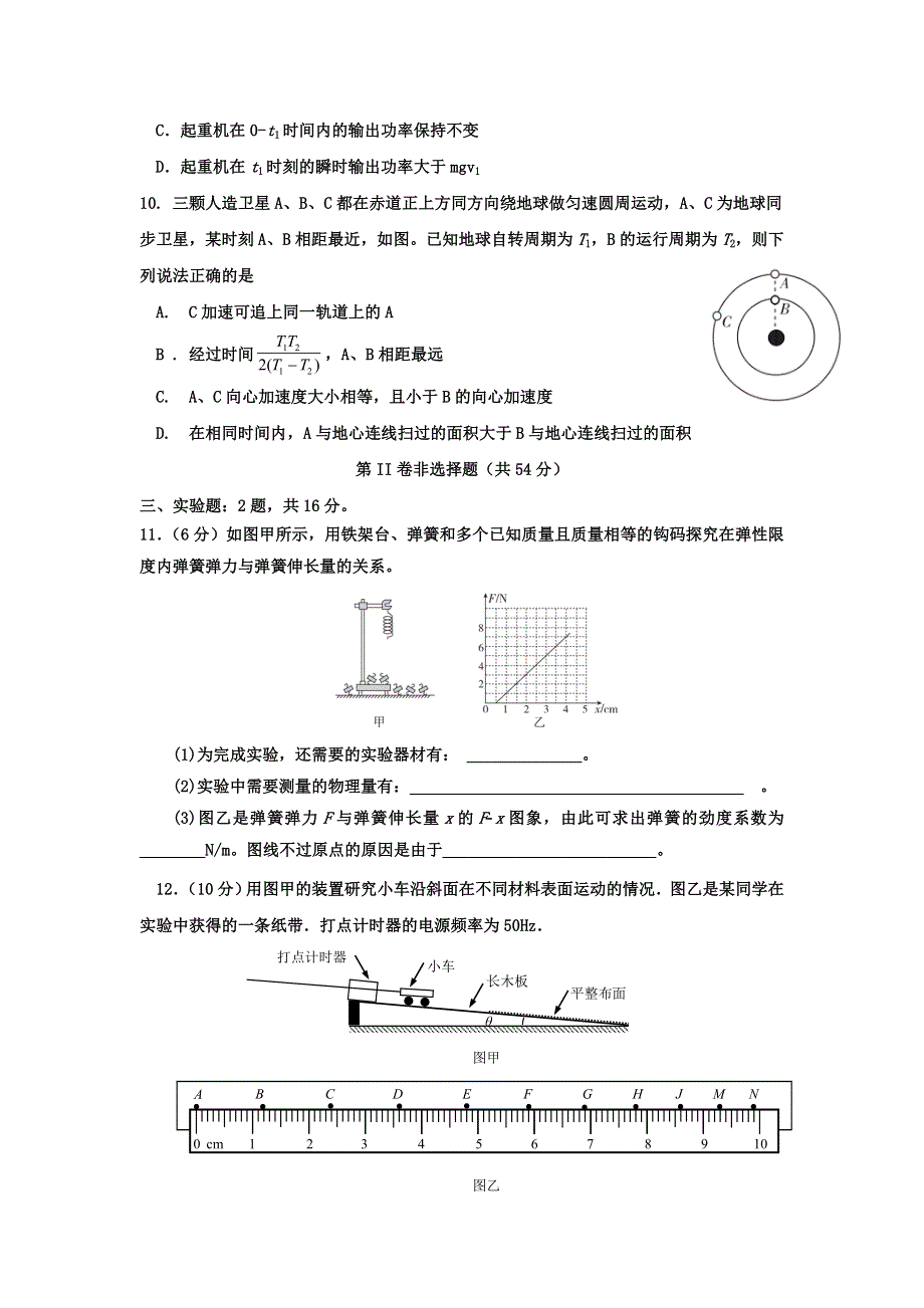 广东省佛山市顺德区容山中学2021届高三10月月考物理试题 WORD版含答案.doc_第3页