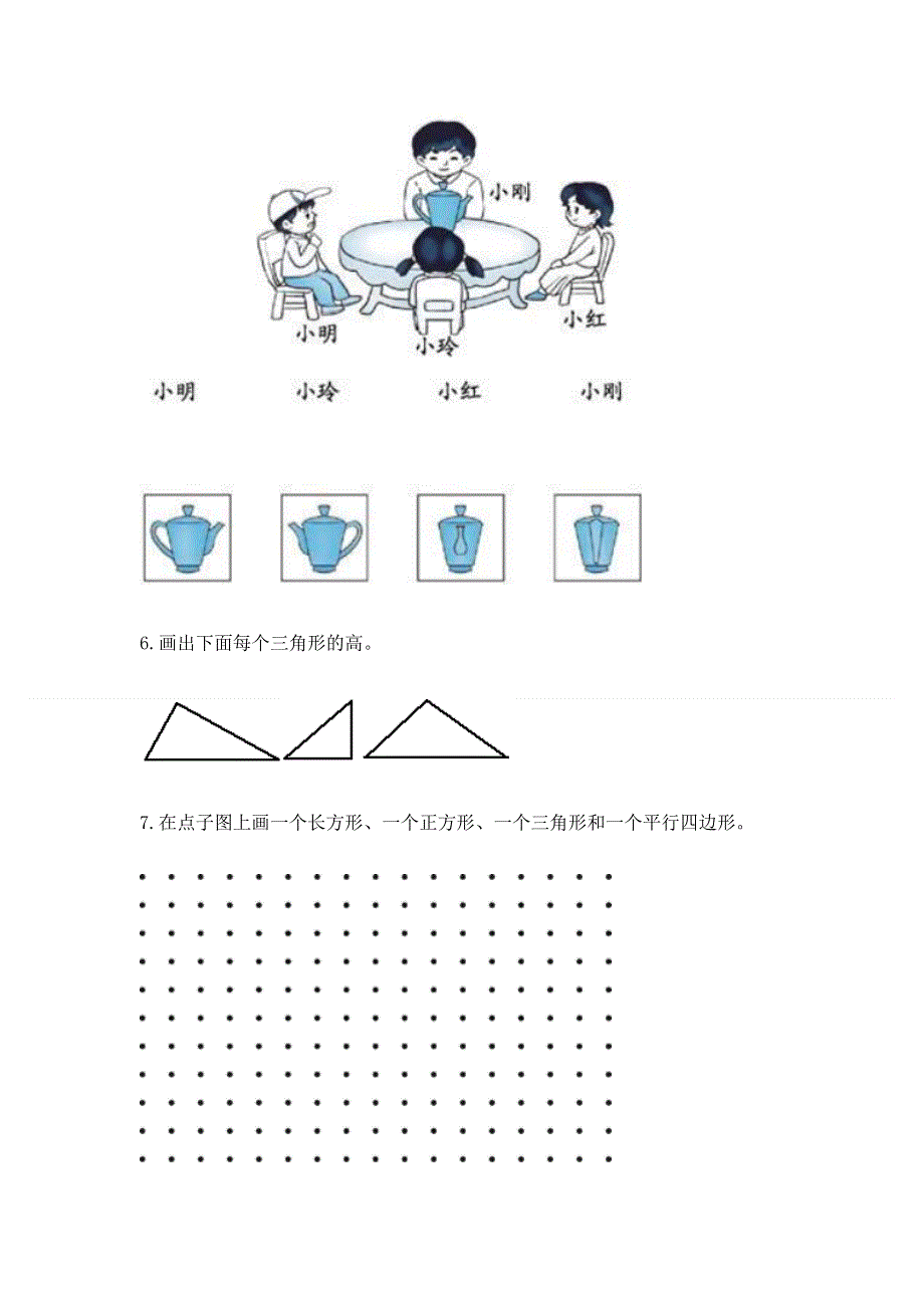 人教版小学四年级下册数学重点题型专项练习及完整答案（名校卷）.docx_第3页