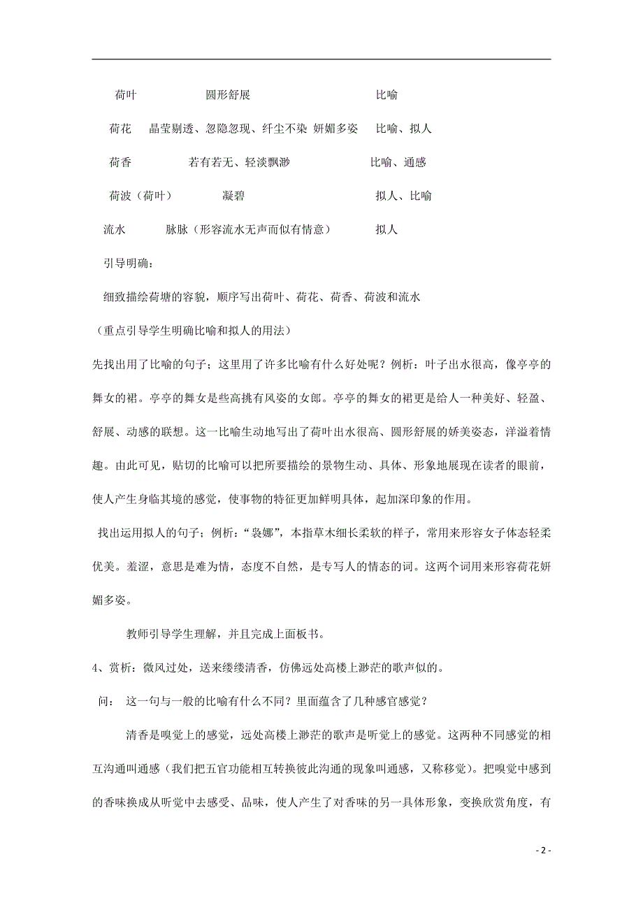 人教版高中语文必修二《荷塘月色》教案教学设计优秀公开课 (67).pdf_第2页