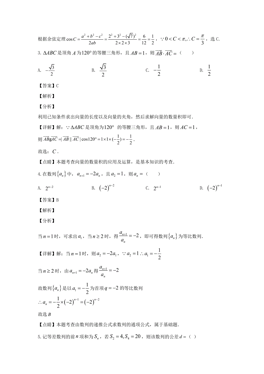 广东省佛山市顺德区容山中学2018-2019学年高一数学下学期期中试题（含解析）.doc_第2页