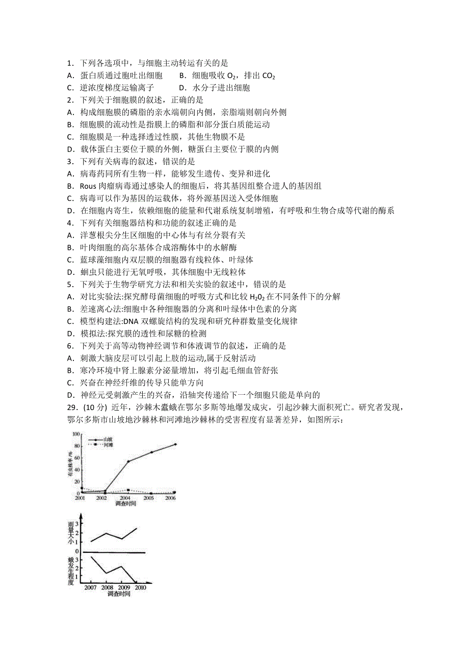 四川省泸县第五中学2020届高三下学期第二次月考生物试题 WORD版含答案.doc_第1页