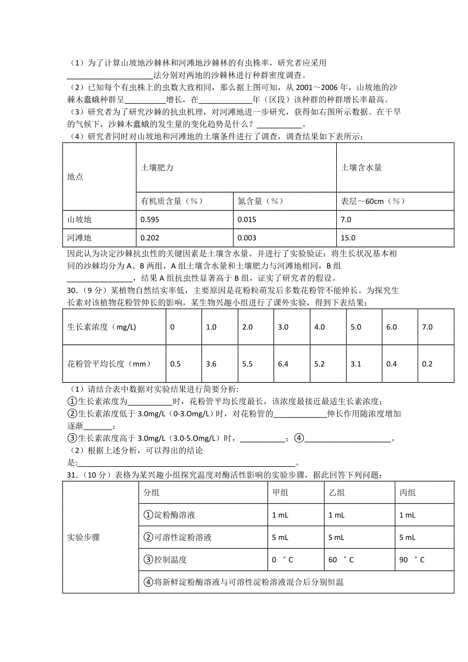 四川省泸县第五中学2020届高三下学期第二次月考生物试题 WORD版含答案.doc_第2页