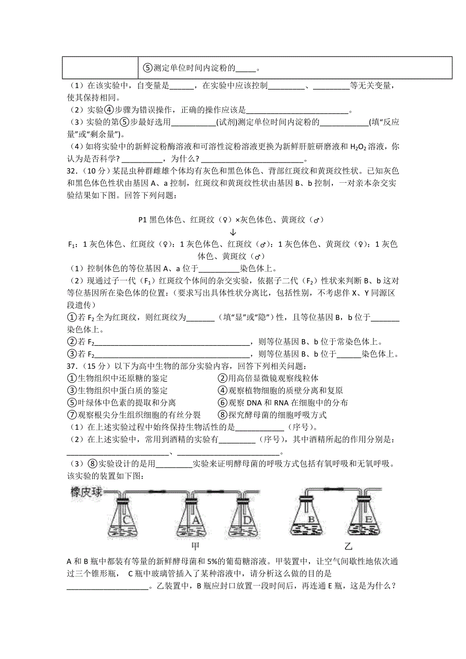 四川省泸县第五中学2020届高三下学期第二次月考生物试题 WORD版含答案.doc_第3页