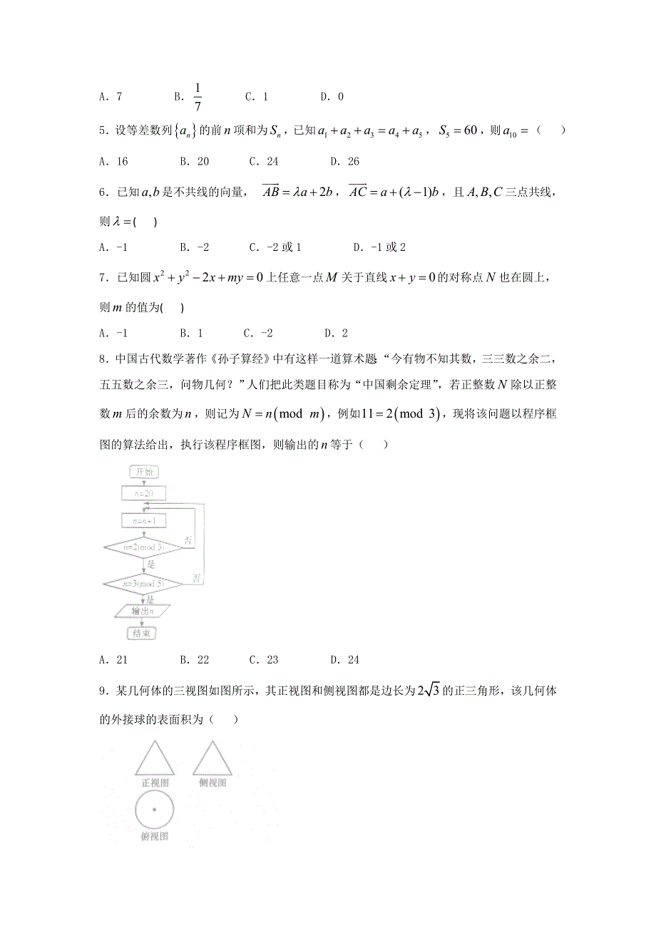 广西南宁二中、柳州高中2018届高三9月份两校联考数学文试题 WORD版含答案.doc_第2页