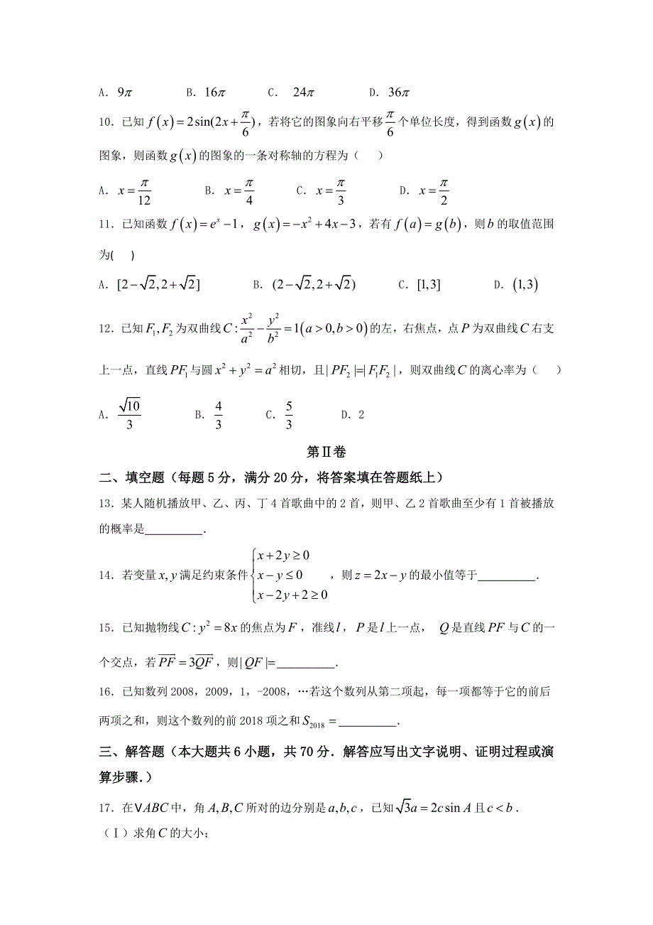 广西南宁二中、柳州高中2018届高三9月份两校联考数学文试题 WORD版含答案.doc_第3页