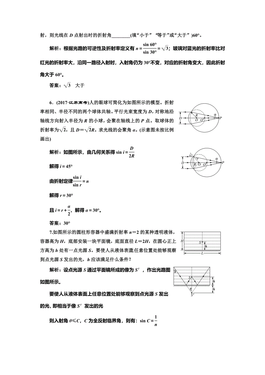 2020新课标高考物理总复习课时检测（八十一） 光的折射 全反射 （重点突破课） WORD版含解析.doc_第3页