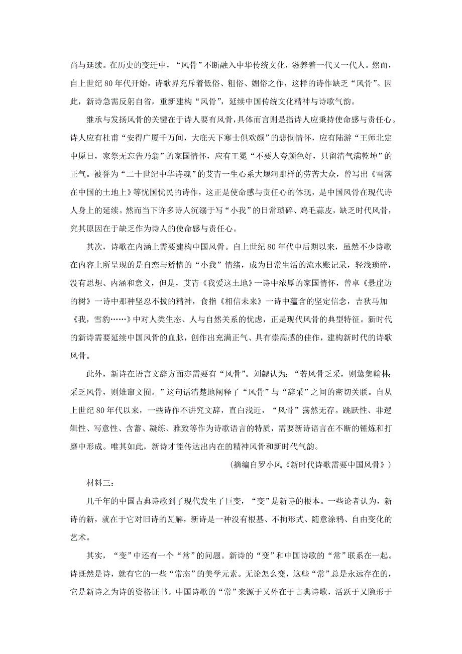 山东省日照市2020届高三语文6月校际联合检测试题（含解析）.doc_第2页