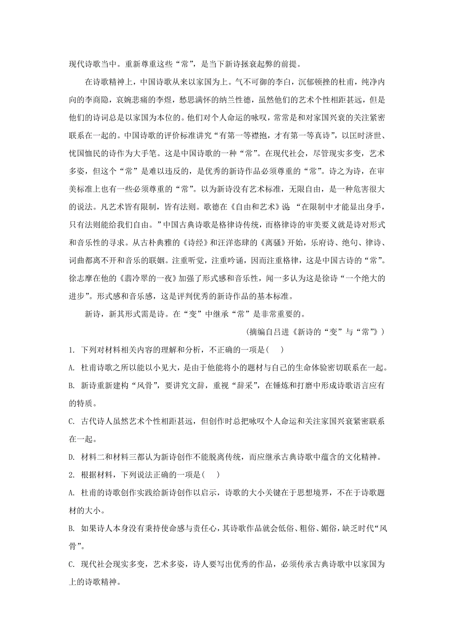 山东省日照市2020届高三语文6月校际联合检测试题（含解析）.doc_第3页