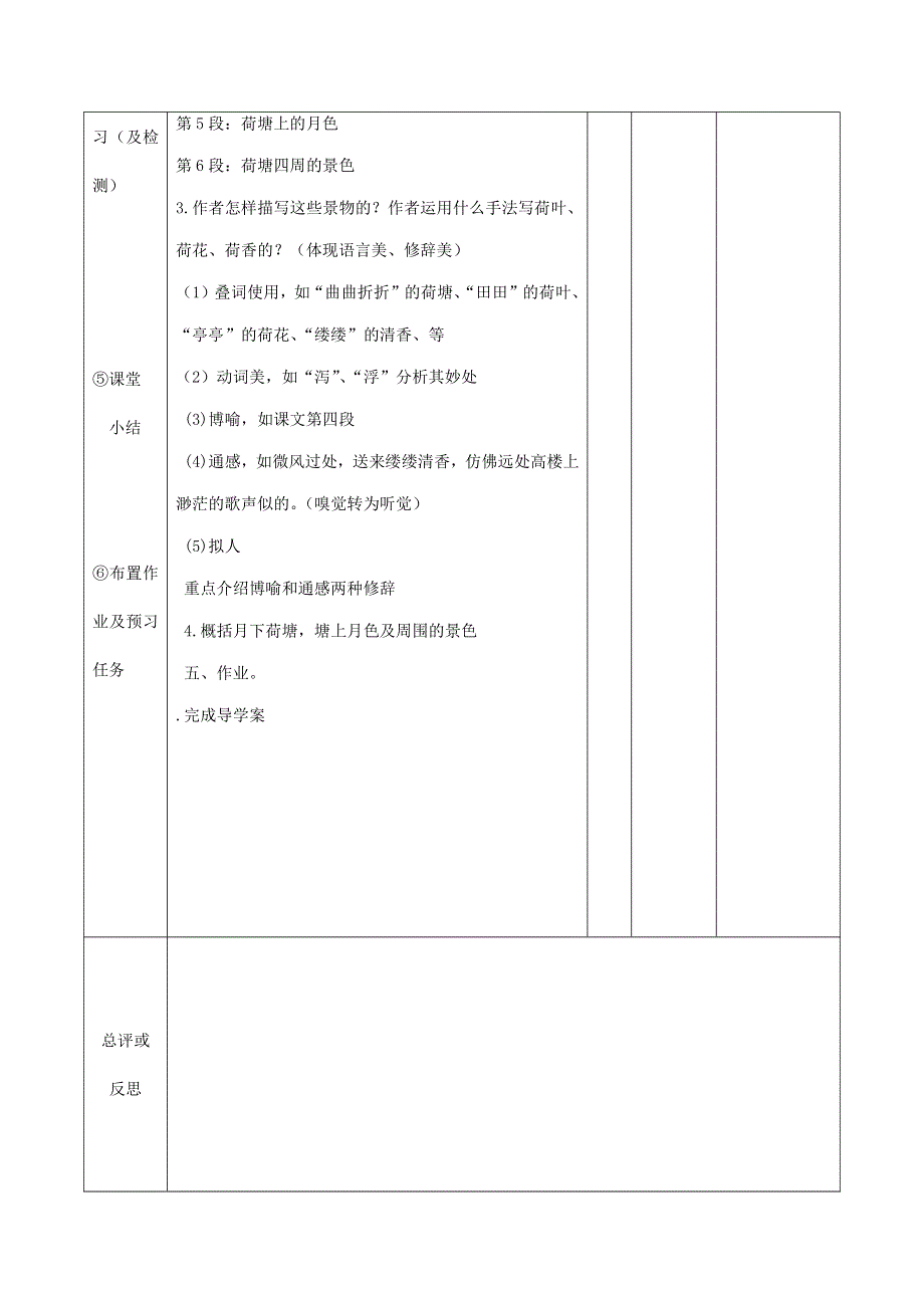 人教版高中语文必修二《荷塘月色》教案教学设计优秀公开课 (81).pdf_第3页