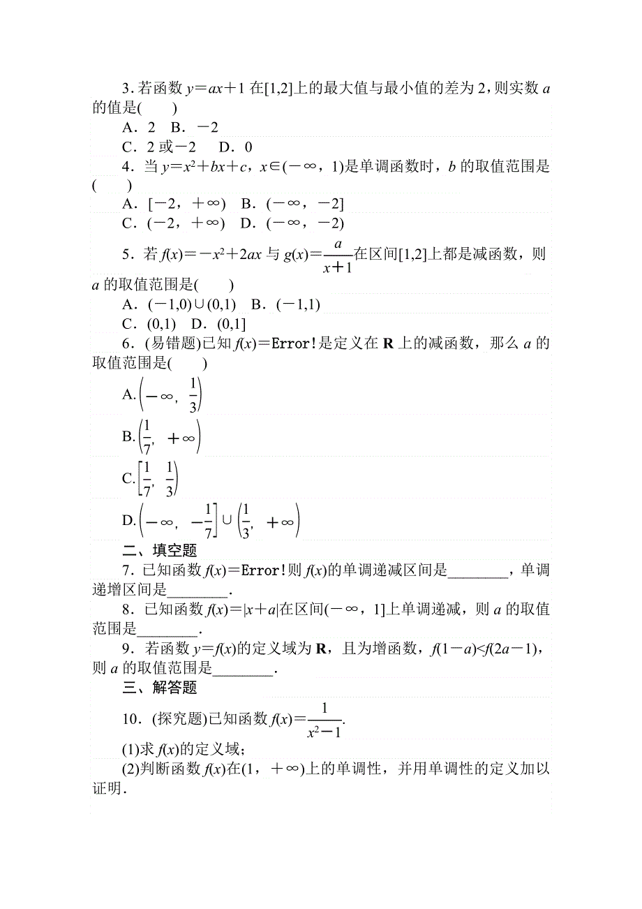 2020-2021学年数学新教材人教B版必修第一册精品练习：3-1-2-1 第1课时　函数的单调性的定义与证明 WORD版含解析.doc_第3页