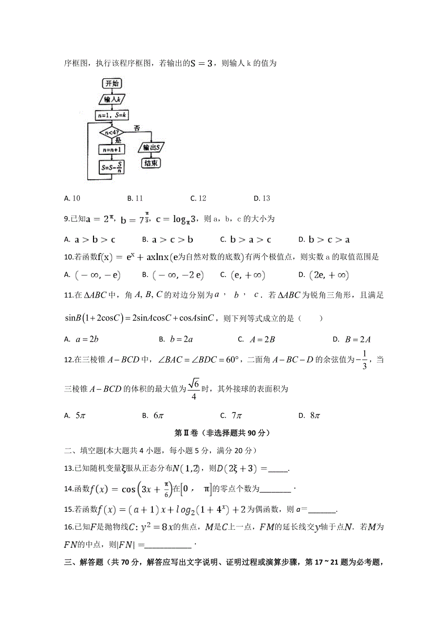 四川省泸县第五中学2020届高三上学期第一次月考数学（理）试题 WORD版含答案.doc_第2页