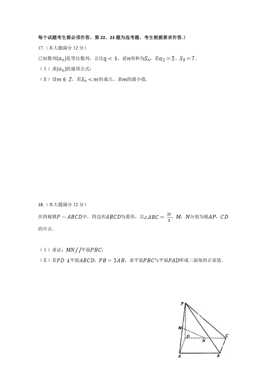 四川省泸县第五中学2020届高三上学期第一次月考数学（理）试题 WORD版含答案.doc_第3页