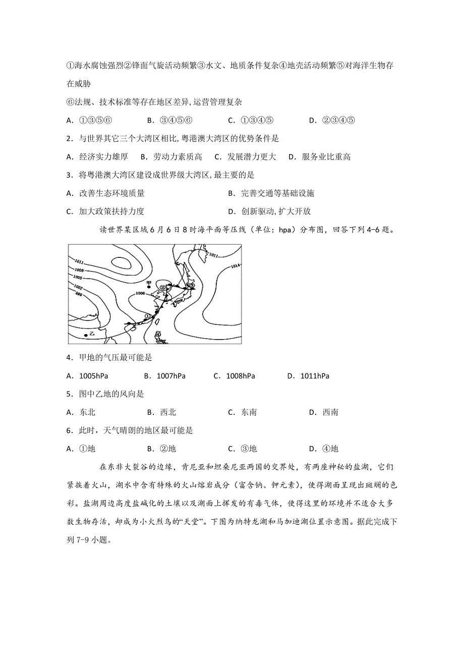 四川省泸县第五中学2020届高三下学期第二次月考文科综合试题 WORD版含答案.doc_第2页