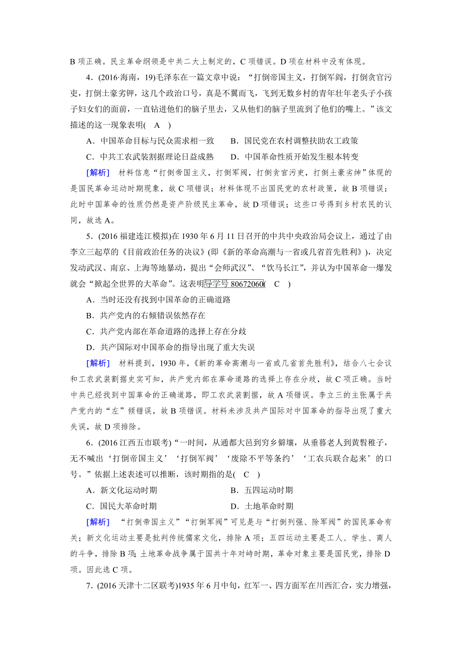 2018高考历史一轮（人民版）检测：必修1专题二 近代中国反侵略、求民主的斗争 第6讲 WORD版含解析.doc_第2页