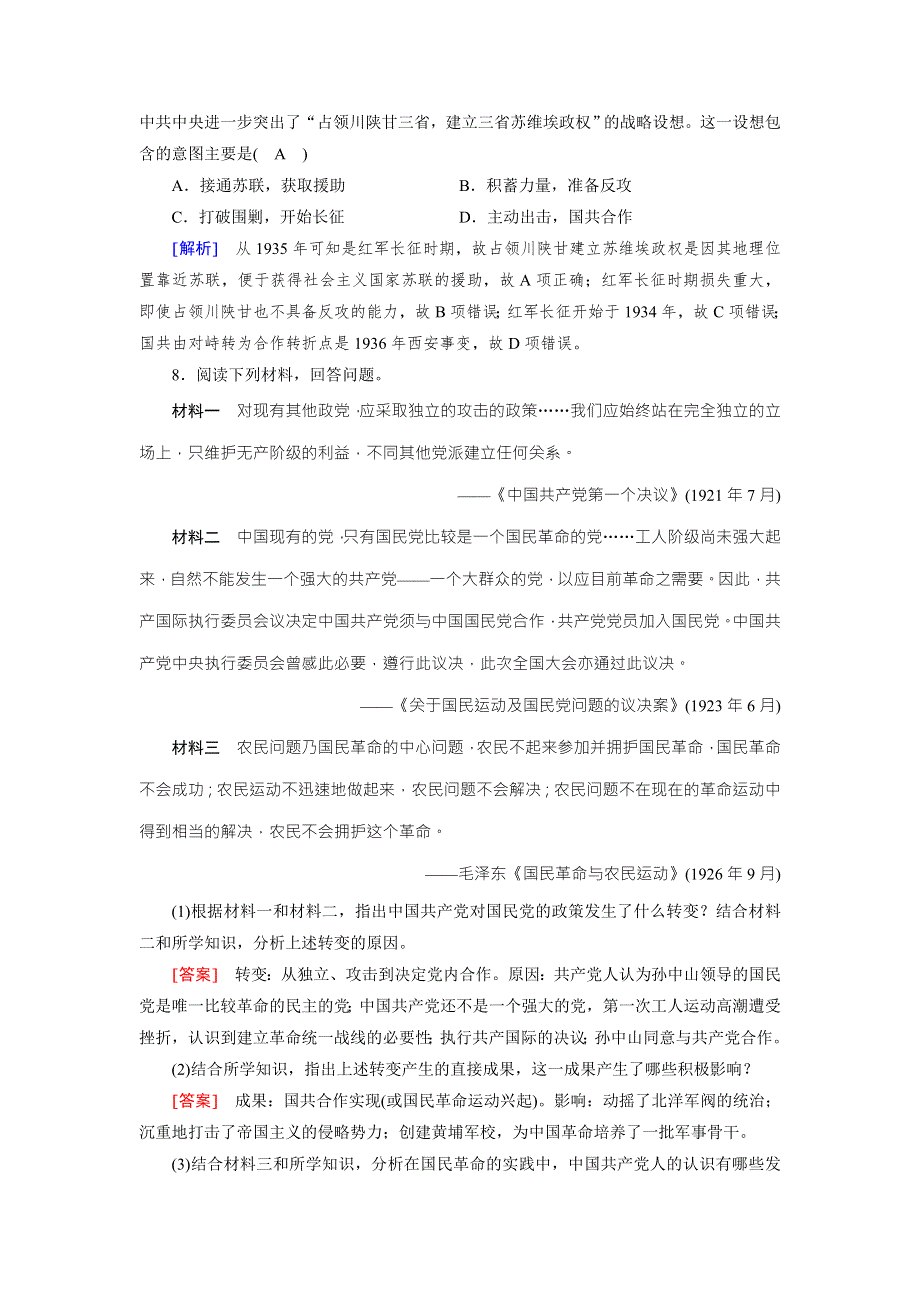 2018高考历史一轮（人民版）检测：必修1专题二 近代中国反侵略、求民主的斗争 第6讲 WORD版含解析.doc_第3页