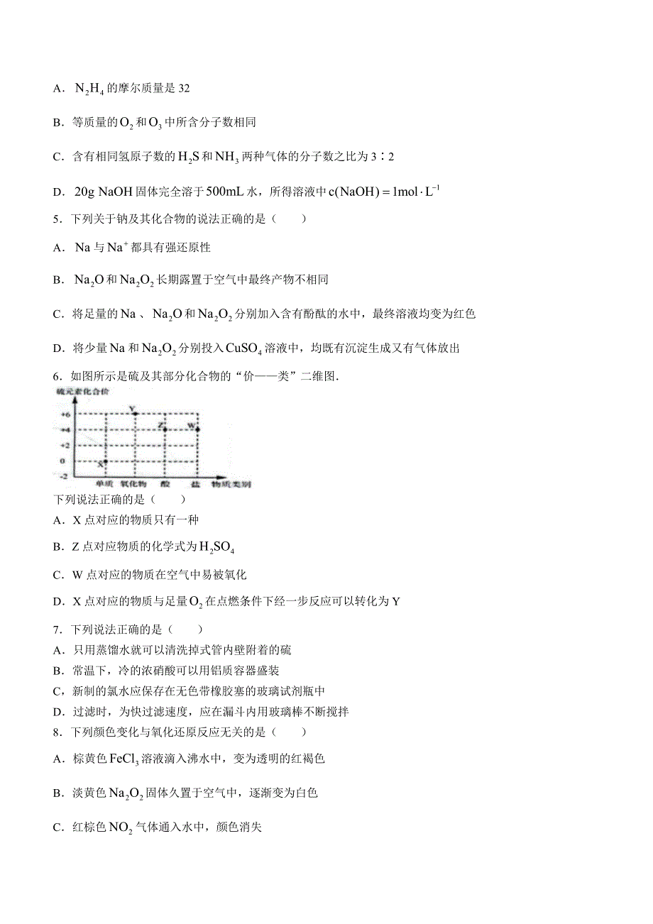 山东省日照市2021-2022学年高一上学期期末联考 化学 WORD版无答案.doc_第2页