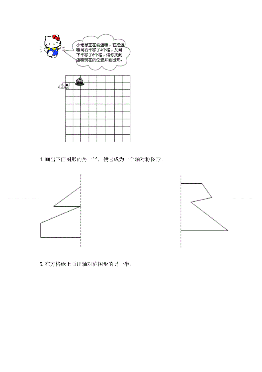 人教版小学四年级下册数学重点题型专项练习及完整答案（易错题）.docx_第2页