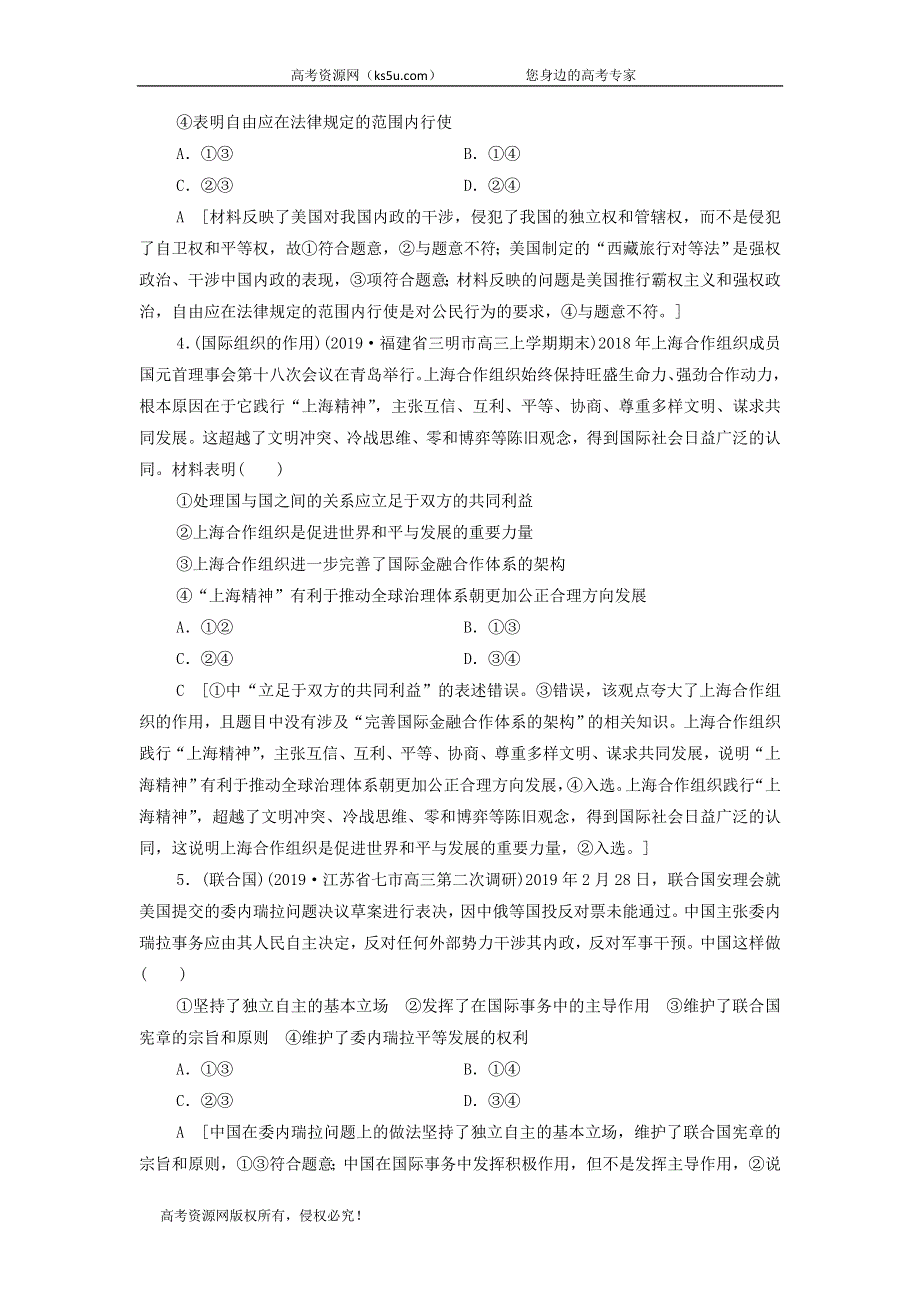 2021届高考政治一轮复习课后限时小集训：20走近国际社会 WORD版含答案.doc_第2页