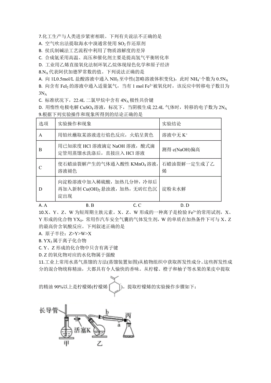 四川省泸县第五中学2020届高三下学期第二次月考化学试题 WORD版含答案.doc_第1页