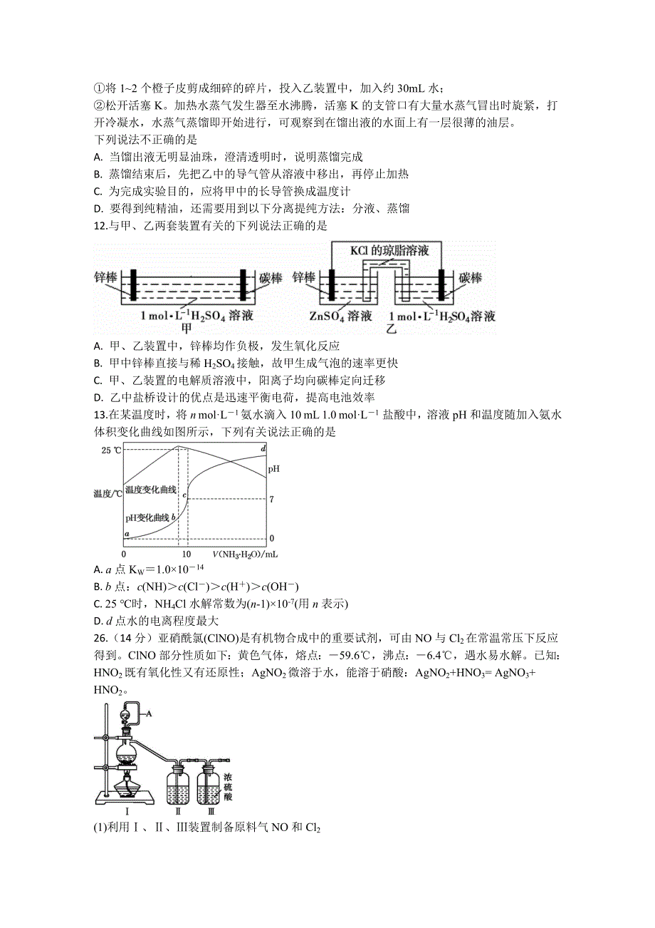 四川省泸县第五中学2020届高三下学期第二次月考化学试题 WORD版含答案.doc_第2页