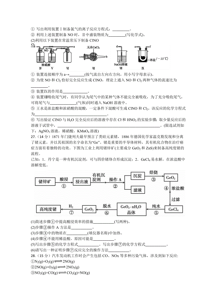 四川省泸县第五中学2020届高三下学期第二次月考化学试题 WORD版含答案.doc_第3页