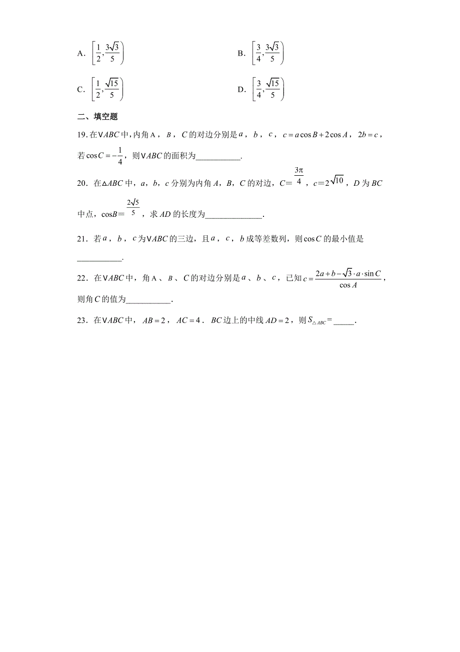 2022届高三数学二轮备考专项测试题解三角形典型题.doc_第3页