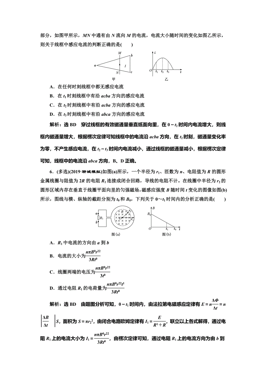 2020新课标高考物理总复习课时检测（六十五） 电磁感应中的图像问题 （题型研究课） WORD版含解析.doc_第3页