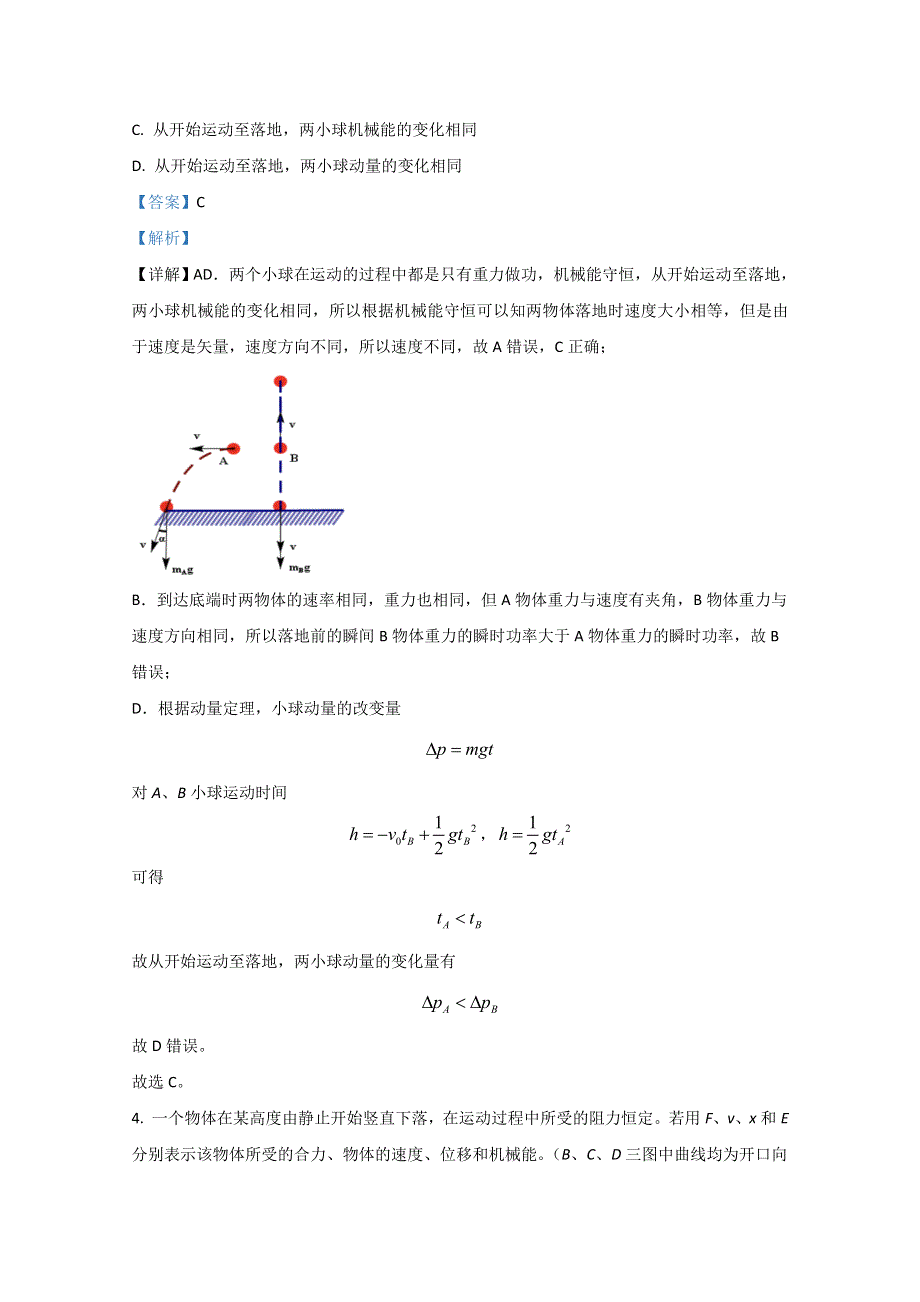 山东省日照市2021届高三上学期9月校际联考物理试题 WORD版含解析.doc_第3页