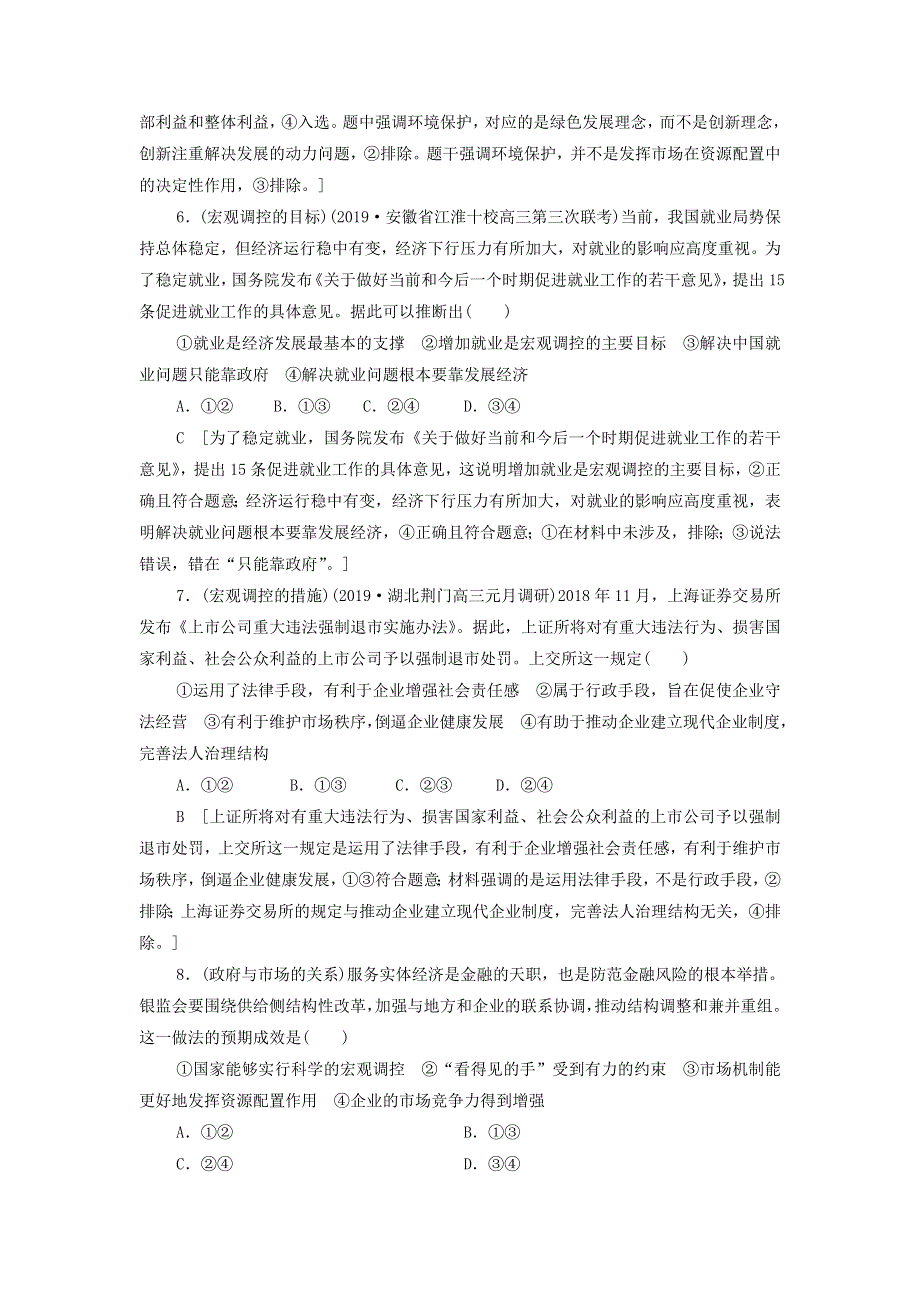 2021届高考政治一轮复习课后限时小集训：9走进社会主义市场经济 WORD版含答案.doc_第3页