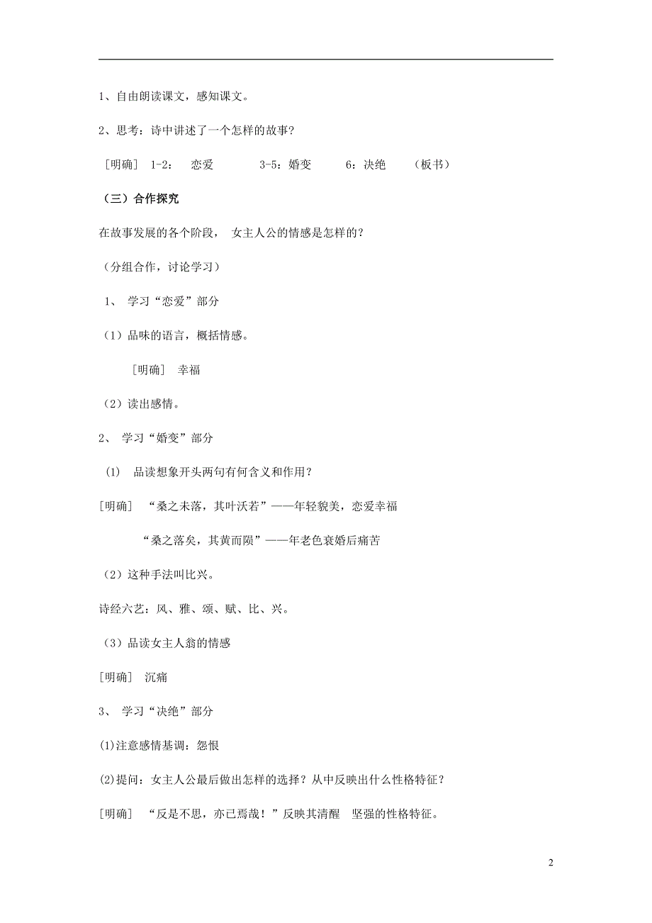 人教版高中语文必修二《诗经》两首 教案教学设计优秀公开课 (61).pdf_第2页